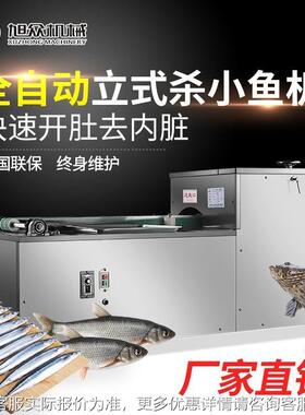 全自动开肚去内鱼IOX脏小草杀机多功能罗非鱼开腹鱼机?鱼类去内脏