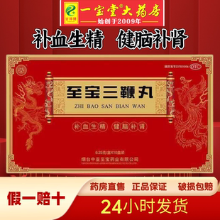 至宝三鞭丸补血生精健脑补肾成人男性正品OTC