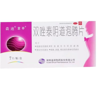森迪 意亭 双唑泰阴道泡腾片 7片