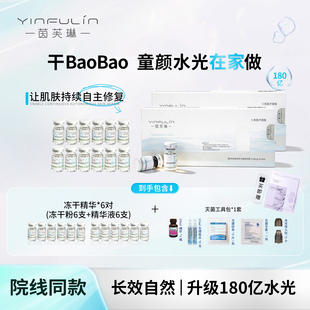 茵芙琳医用重组胶原童颜居家水光修复屏障受损敏感肌创面护理PDRN