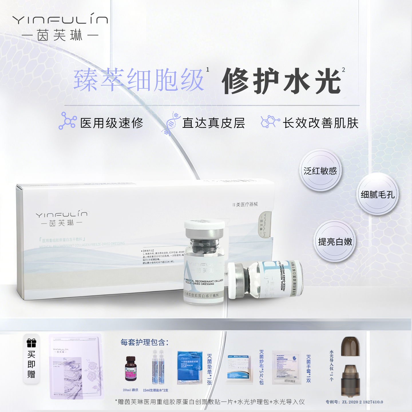 茵芙琳闪愈瓶医用伤口敷料