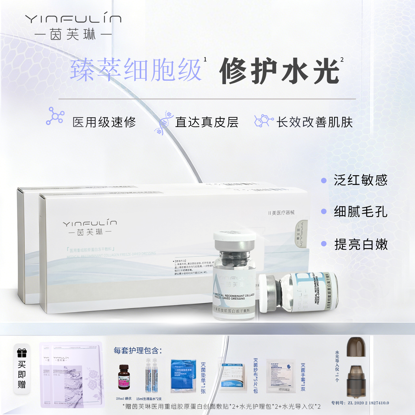 茵芙琳闪愈瓶医用伤口敷料