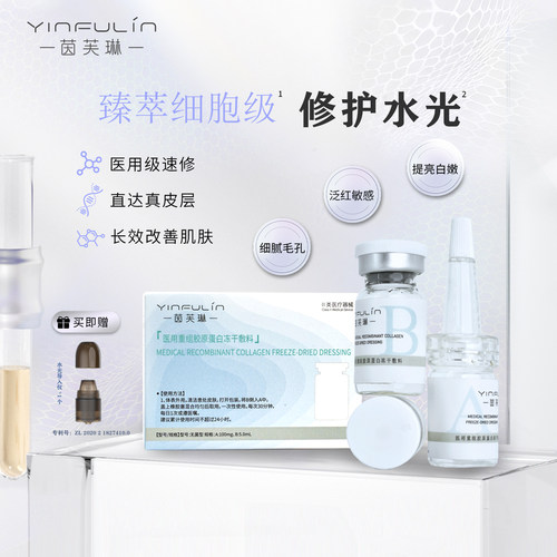 茵芙琳闪愈瓶医用伤口敷料