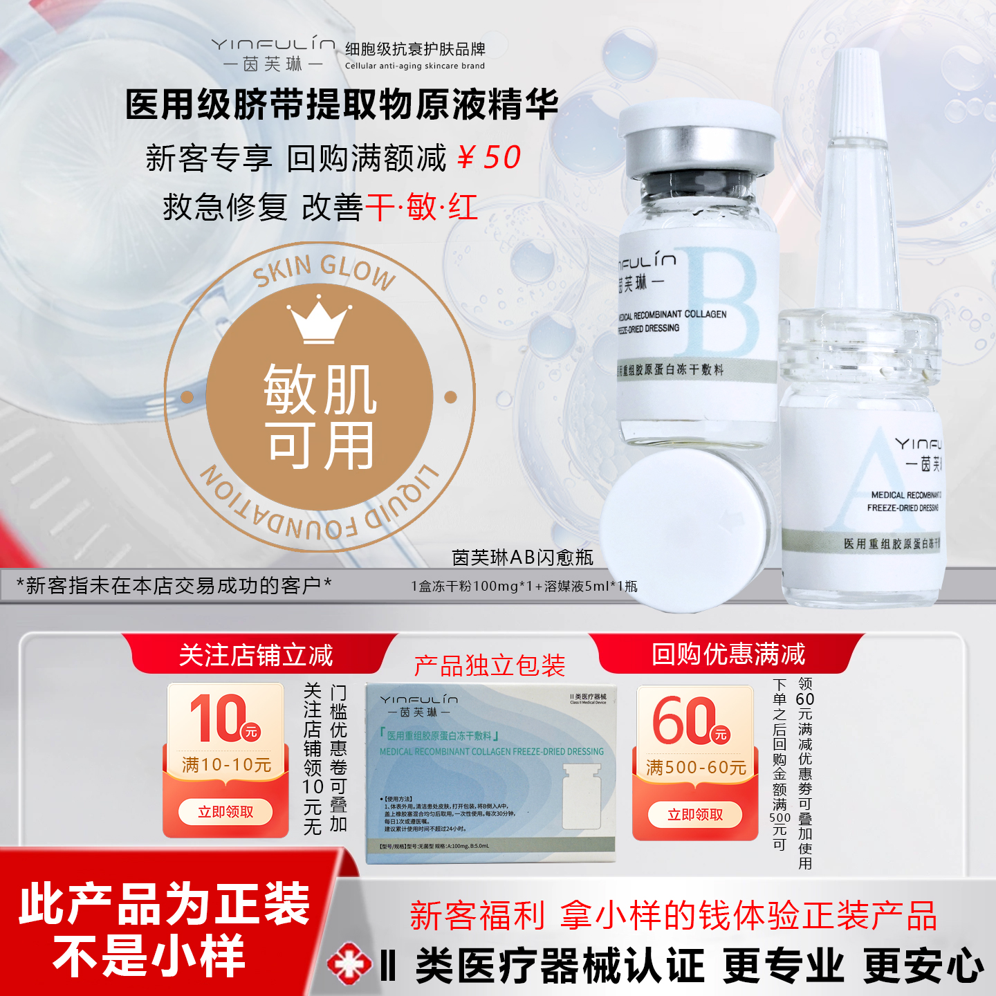 茵芙琳闪愈瓶医用伤口敷料