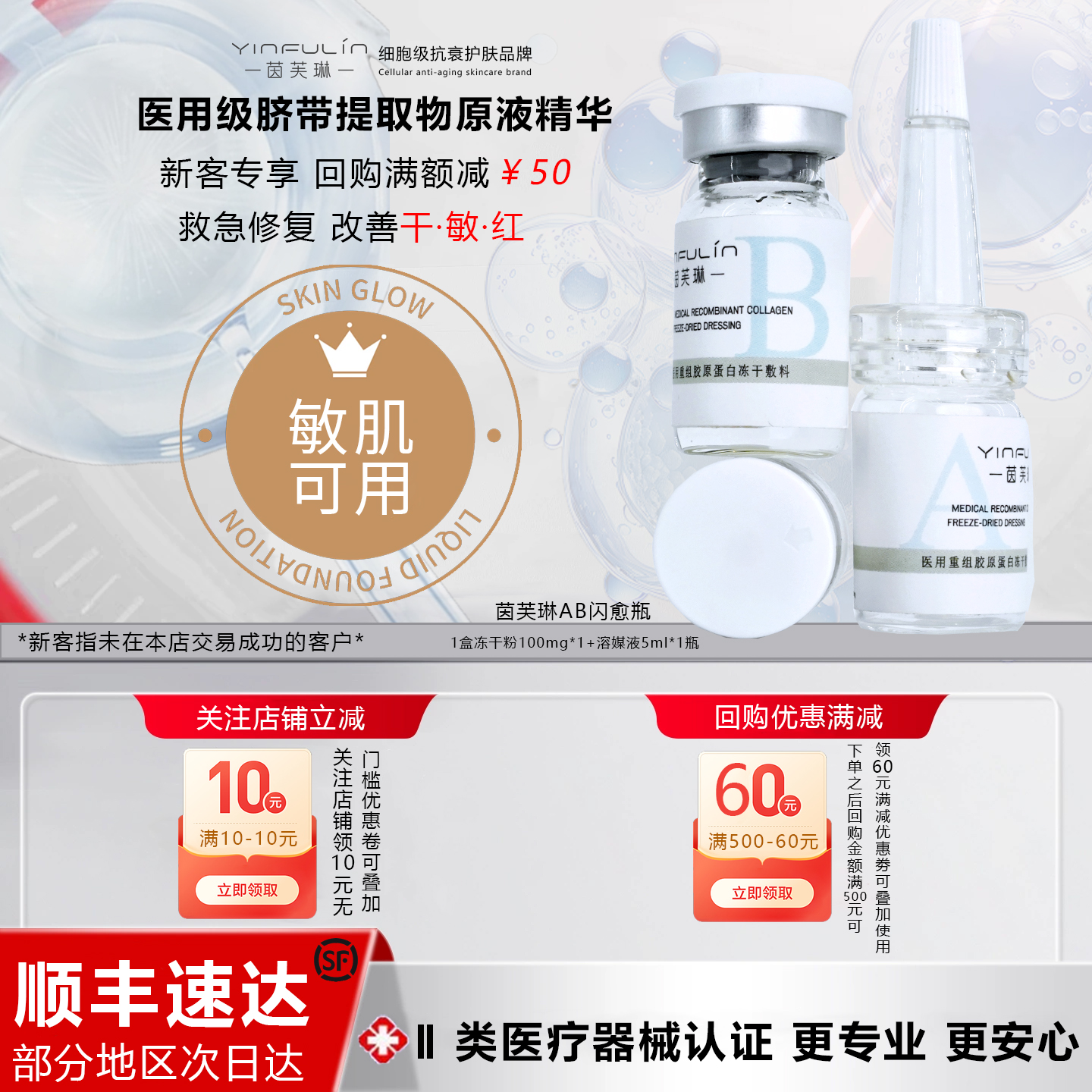 茵芙琳闪愈瓶医用伤口敷料