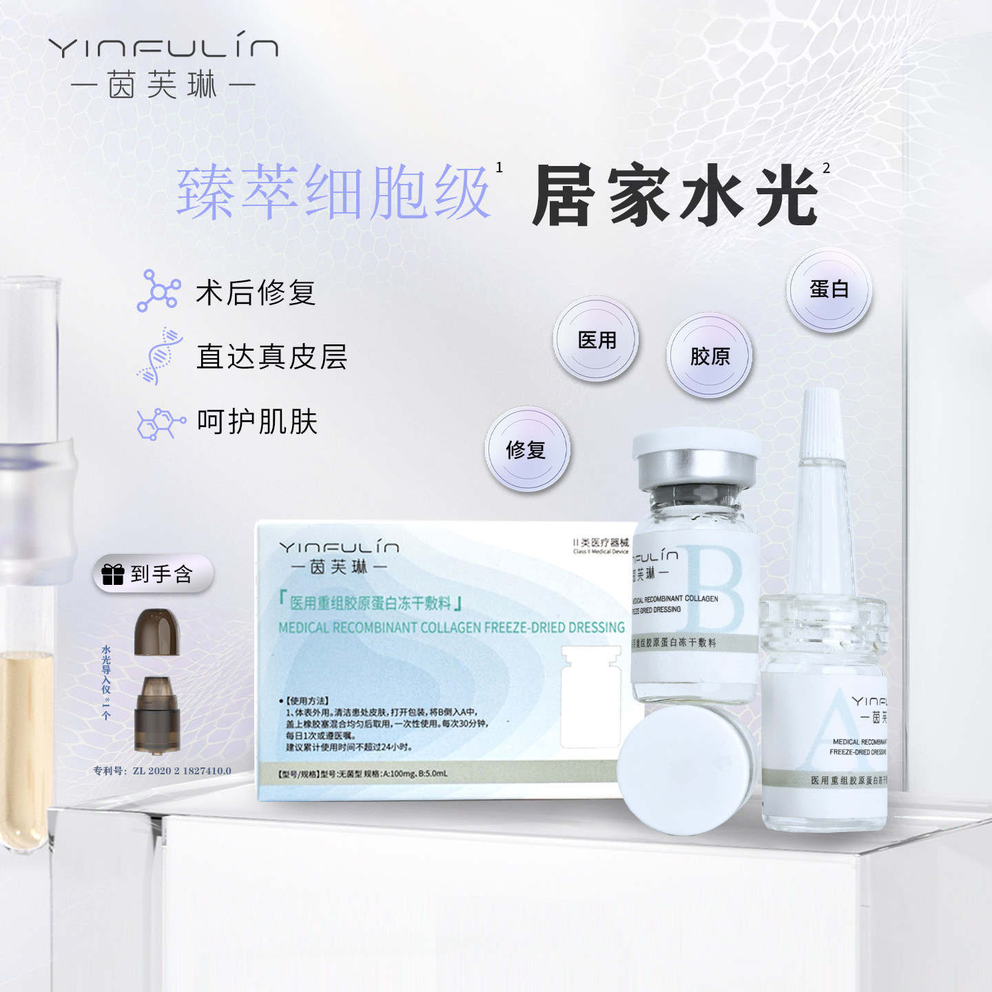 【新客专享】茵芙琳童颜居家滚针水光原液红血丝红脸屏障受损修复,医疗器械,伤口敷料,淘宝优惠券,粉丝福利购,淘宝优惠卷