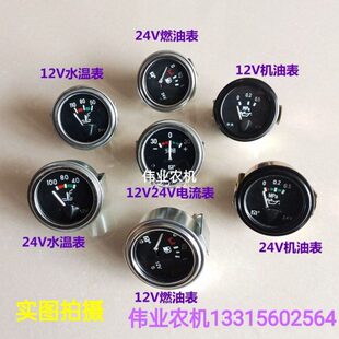 12伏24伏老式电感圆形电流表水温表机油压力表柴油油量表燃油表