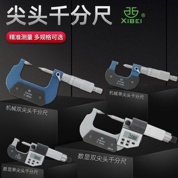 青海青量数显尖头千分尺高精度0-25mm电子机械单双扁尖头千分尺,五金/工具,千分尺,淘宝优惠券,粉丝福利购,淘宝优惠卷