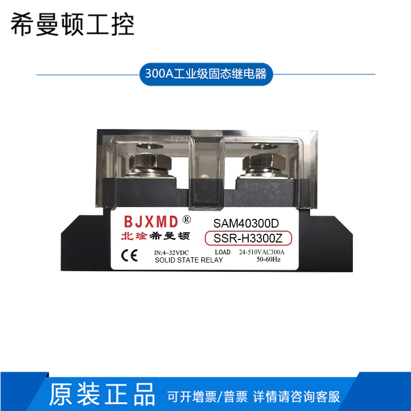 工业级300A固态继电器SAM40300D H300ZD SSR-HQ3300Z 直流控制交