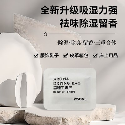 高级香味干燥包高端香片防潮包衣物除味K包装净味包防潮包鞋子除