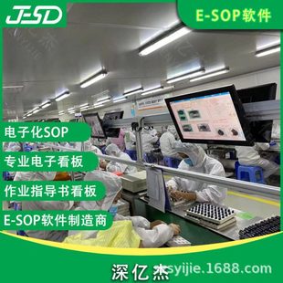 深亿杰 ESOP电子作业指导书看板/机加工注塑车间电子生产管理看板