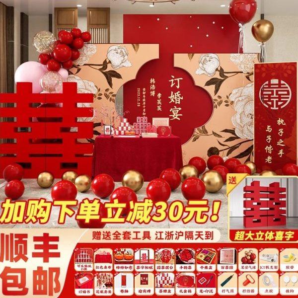 订婚宴布置装饰全套摆件出阁背景墙kt板定亲迎宾牌套餐场景2024,节庆用品/礼品,装扮布置套餐,淘宝优惠券,粉丝福利购,淘宝优惠卷