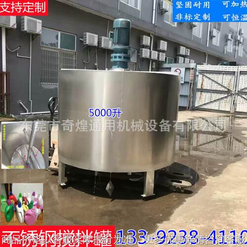 浙江5吨液体搅拌桶 消毒水搅拌混合配料罐 送货上门视频指导操作