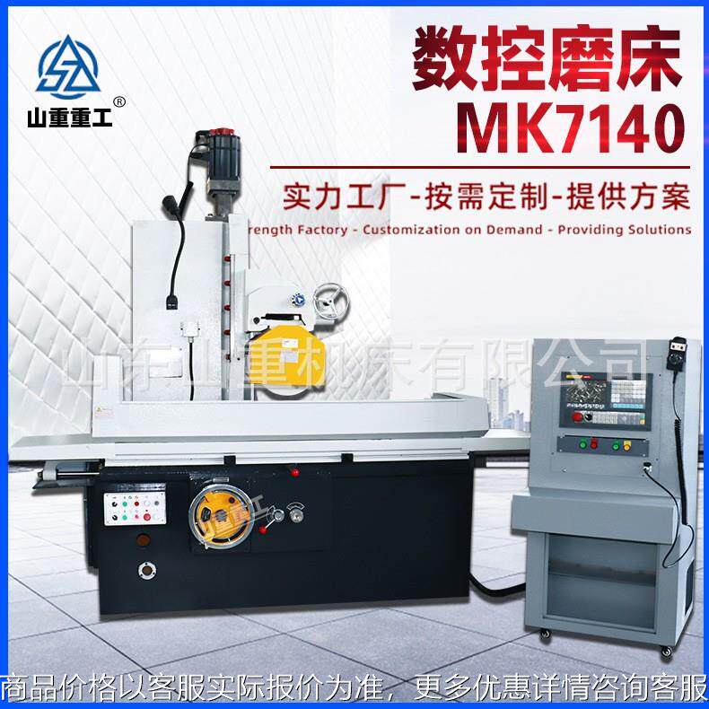 磨床厂家电动数控磨床7140磨削设备MK7140数控平面磨床小型金属