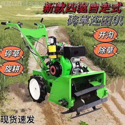 柴油微耕机农用沟多功型能除草机旋耕四驱小汽油开耕地草果锄园