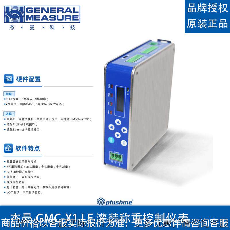 GMC-X1 LF 称重变送器 重量变送器模块 灌装称重控制仪表