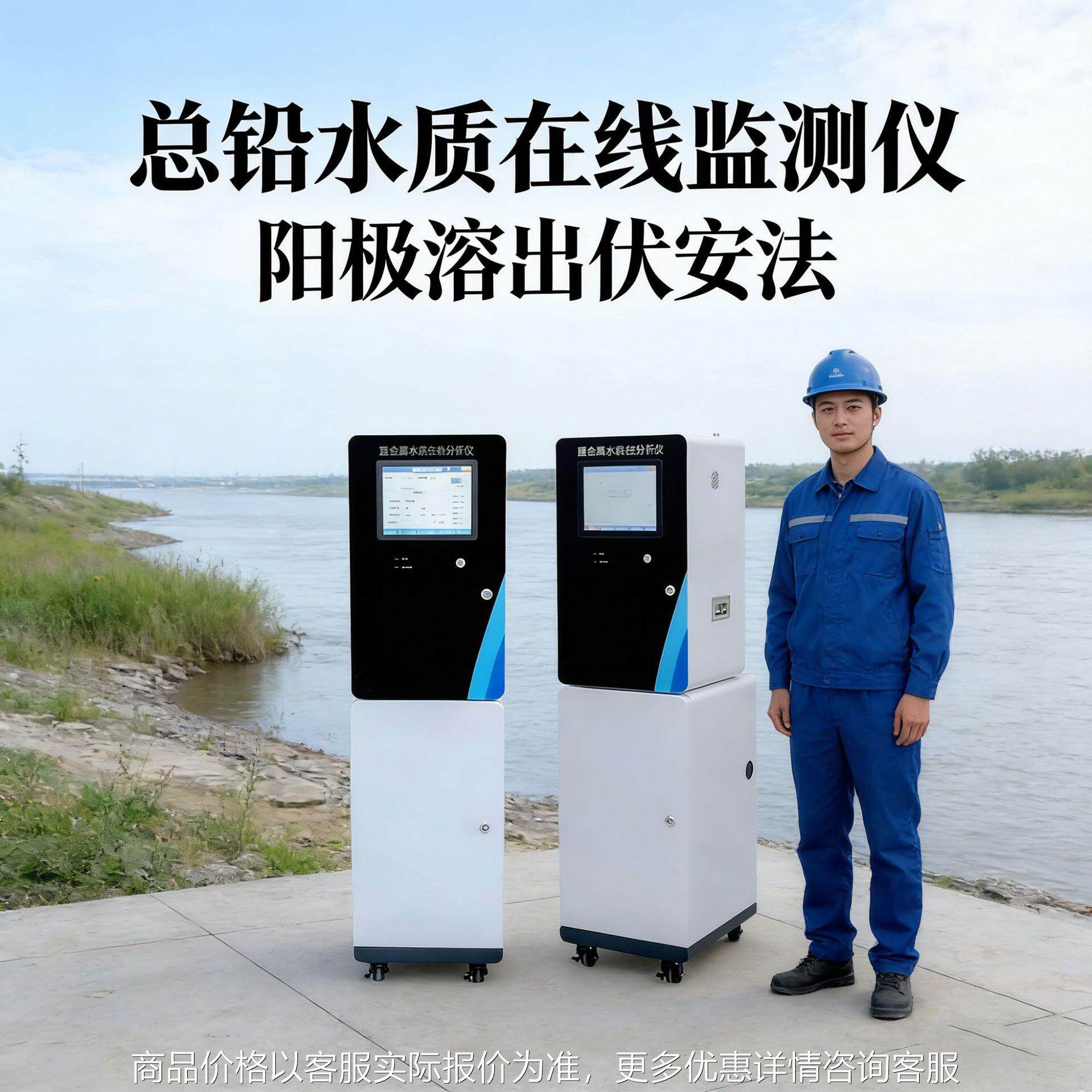 总铅水质在线分析仪（阳极溶出伏安法） 污水处理厂进出口监测
