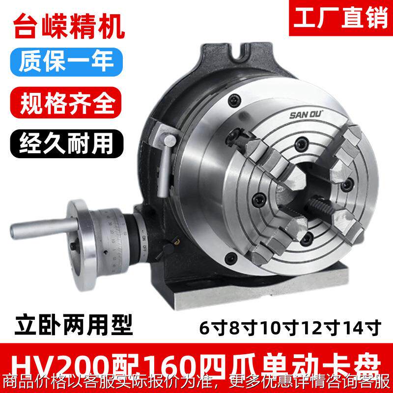 工厂钻床铣床分度头HV8回转工作台四爪单动卡盘万能分度盘旋转器