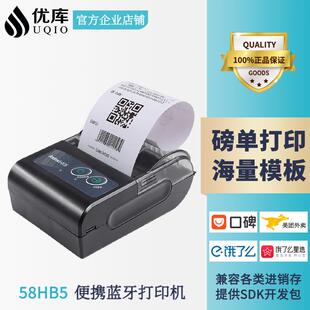 优库58HB5便携式蓝牙热敏小票打印机管家婆磅单进销存外卖打单机