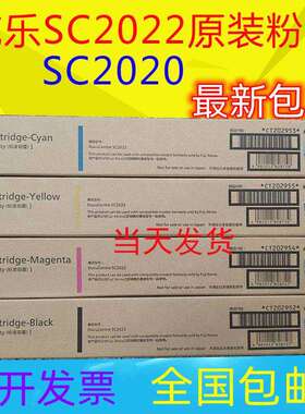 原装富士全录DC SC2022 SC2020粉盒DC2022墨粉碳粉影印机彩色粉筒
