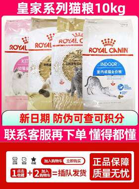 皇家I27室内成猫粮k36幼猫粮bs34英短ra32布偶sa37绝育成猫粮10kg