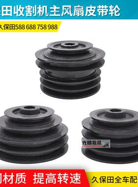 久保田688 758 988 EX108 118收割机配件主风扇皮带轮加大C96轮