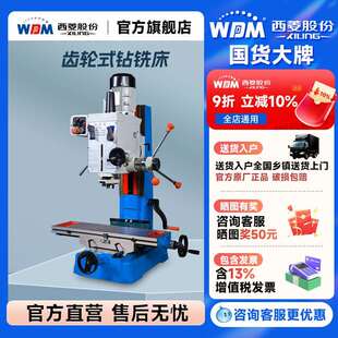 西菱钻铣床齿轮式 自动进刀工业多功能数显台钻一体机床zx7045B1