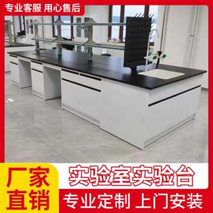 实验室实验台钢木全钢工作台PP操作台理化板中央台边台定制检验台
