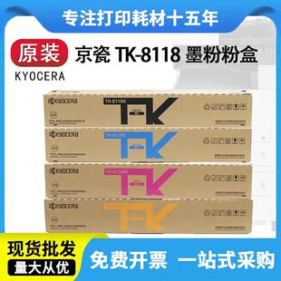 原装京瓷TK8118粉盒 M8124 cidn黑红黄蓝墨粉彩色复印机碳粉盒