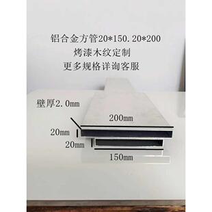 铝合金空心方管扁管20*150.20*200铝方通铝挤型材料烤漆木纹定制