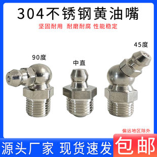 国标304不锈钢奶油嘴头M6M8M10*1直通式压注油杯45/90度弯注油咀