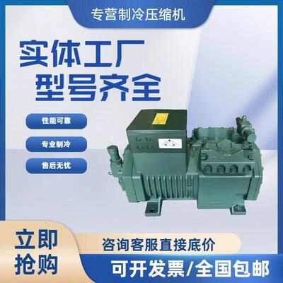 原装3P/5P/8P/10P/15P/20P/30P/40匹全新比泽尔半封闭冷库压缩机