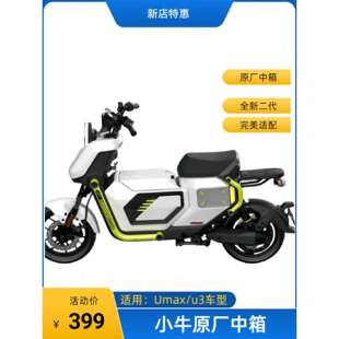 小牛U3/Umax中箱原装直上储物箱电动车大容量中置箱工厂直发配件