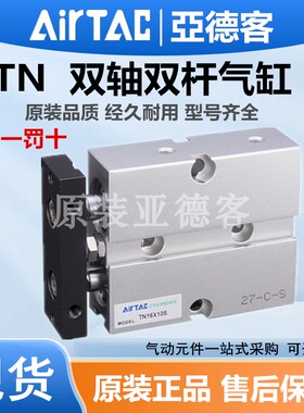 亚德客气动双轴双导杆气缸TN10/16/20/25/32X10X20X25X30X40X50S