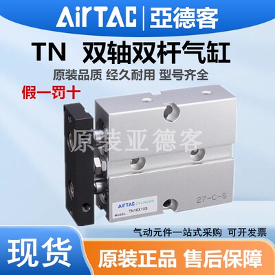 亚德客气动双轴双导杆气缸TN10/16/20/25/32X10X20X25X30X40X50S
