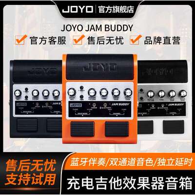 joyo卓乐双通道踏板式吉他效果器音箱JamBuddy便携可充电蓝牙音响