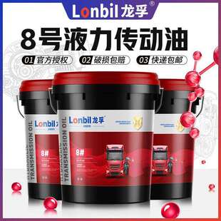 8号液力传动油汽车传动液液压助力油方向盘机油铲车变速箱16kg18L
