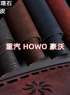 重汽豪沃MAX T7H TH7 A7 T6G中控NX仪表台避光垫工作台防晒遮光垫