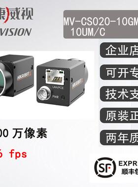 海康工业相机MV-CA CS020-10GM/GC200万黑白/彩色1/1.7