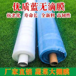 整卷大棚塑料膜抗老化农用薄膜高透光无滴膜保温塑料布葡萄专用膜
