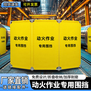 电焊切割防护围挡动火作业专用围栏玻璃纤维防火布阻燃折叠式屏风
