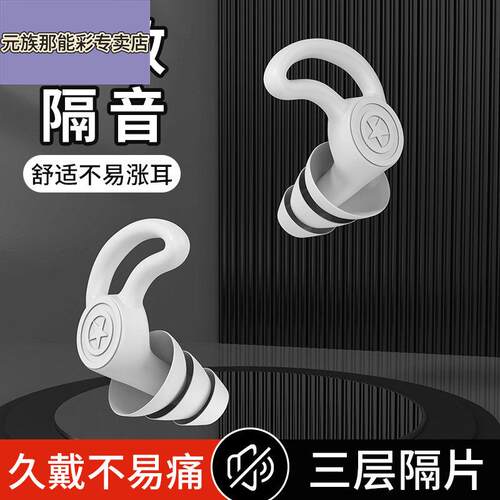 耳塞睡眠睡觉通用隔音不伤耳朵矽胶防噪声打呼噜静音防吵器