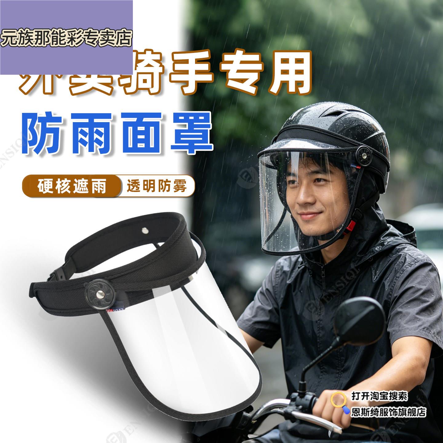 防雨面罩下雨天外送骑手专用遮雨帽轻便护脸高清透明防风沙大帽簷