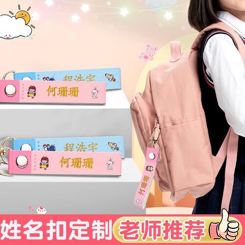 姓名牌挂件校服姓名挂扣免缝姓名条学生书包水杯名字贴创意名字牌