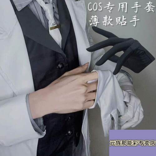 手套cos变装半指手套弹力修身黑白款珠宝专柜奢侈品手表礼物仪导