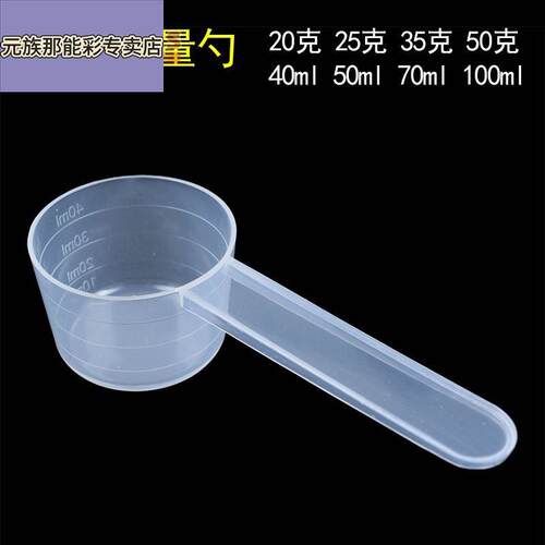 透明带刻度奶粉勺蛋白粉勺米粉量勺烘焙粉剂液体五谷实验量杯勺子