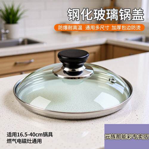 锅盖16.5cm15钢化玻璃21用3118厘米27公分142526402728