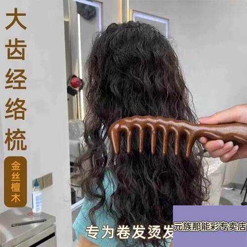 女式梳子大齿梳子大羊毛卷发烫发女士专用防静电檀木按摩头皮宽齿