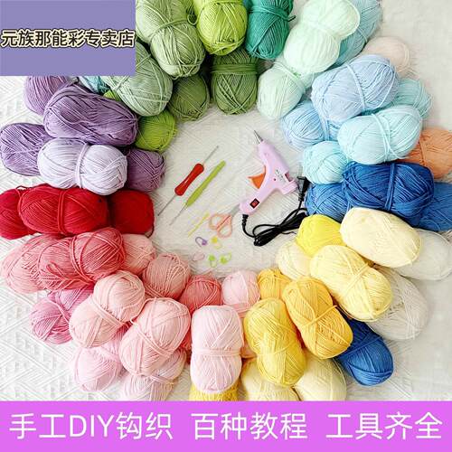 毛线编织手工diy材料五彩绳钩针工具牛奶棉发夹套装勾线钩织玩偶