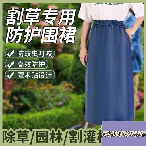割草机围裙打草喷药防护围腰下身护具防农药沙石电焊喷漆工地防风
